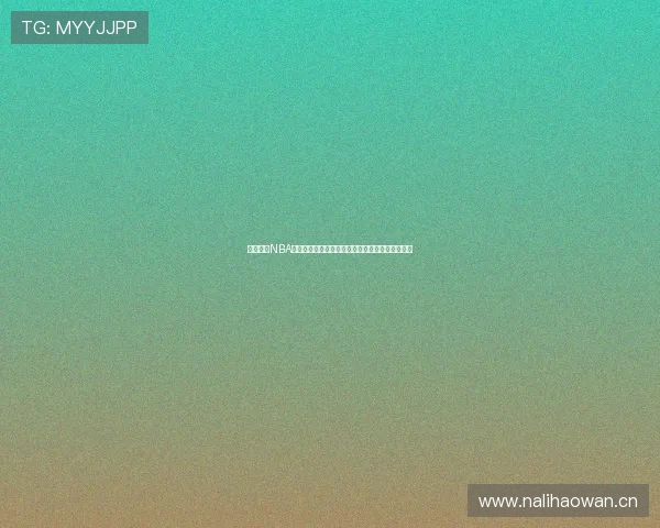 劲爆体育NBA直播视频全程观看享受极速体验球迷必看赛事回放